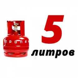 Купить Пропановый баллон 5 л бу в Новом Быте с доставкой